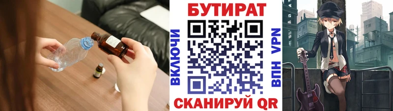 Купить закладки Ковылкино Бутират Butirat